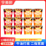 今麦郎方便面泡面桶装整箱安徽板面 非油炸宽面条卤香牛肉速食食品 【12桶】卤香+香辣