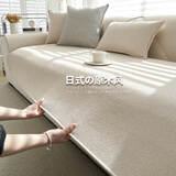 顾辞日式高级感沙发盖垫雪尼尔四季通用沙发坐垫2025新款防滑沙发盖布 日式-原木色（升级加厚雪尼尔） 90X240cm（大三人位/四人位）