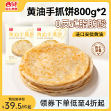 西贝莜面村黄油手抓饼1.6kg 16片装 0.8kg*2 早餐半成品手抓饼 生鲜面点