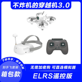 APEXFPV穿越机沉浸式无人机阿派斯小白机4.0入门级穿梭机到手飞套装 小白机3.0ELRS-三电-18分钟-箱包