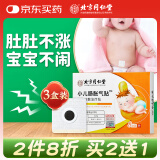 同仁堂北京同仁堂小儿肠胀气贴 婴儿0-6个月新生儿肚子宝宝脐疝贴肚脐贴