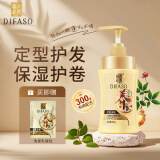 蒂花之秀（DIFASO）八植精华调养弹力素护卷保湿300g卷发弹润保湿定型养护柔顺发丝
