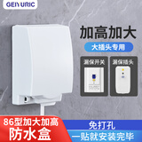 GEIYURIC86型加高加长插座防水罩粘贴式防水盒浴室防溅盒保护盖套自粘马桶 白色粘贴款(适合漏保大插头)