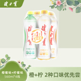 健力宝【3+1尝鲜装】运动碳酸饮料橙蜜味+柠蜜味国货经典560ml*4瓶