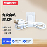也仁电脑自粘魔术贴 白色整理线缆收纳固定免打孔自粘带理线带 自带背胶粘贴式10个装 YR-LXD19