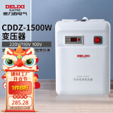 德力西电气变压器电压转换器美日1500W 220V转110V/100V