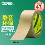 北极熊（Polar bear）牛皮纸胶带48mm*22.8m 环保胶带打包封箱胶带标识胶带不透明不留痕家用工厂车间生产打包 KT-002 