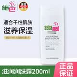 施巴（sebamed）滋润系列润肤露200ml补水润肤露滋润身体乳干燥皮肤
