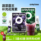 only tree纯冻干羽衣甘蓝粉膳食纤维巴西莓粉花青素冲饮代餐粉3盒40袋130g