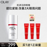 玉兰油（OLAY）肌源活颜眼霜15mlProX淡化细纹提拉紧致黑眼圈女神节生日礼物