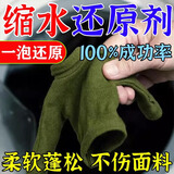 羊毛衫缩水还原恢复剂绒衫毛衣缩水放大毛呢大衣发硬柔软剂洗涤剂 1瓶【羊毛衫专用】