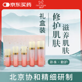 精心多元修护套装礼盒北京协和医院眼霜精华液嫩肤水护肤品套盒