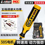 澎博动力TURBOVOLT 锂电电磨机小型抛光机打磨机电磨笔雕刻工具7.2V58件套