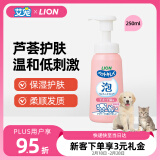 LION狮王艾宠宠物沐浴露香皂香替换装230ml幼猫狗用除臭味温和低刺激