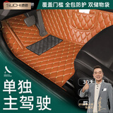 速驰 定制汽车脚垫单独主驾驶单片丝圈单个主驾驶脚垫全包围驾驶室垫 【棕色金线】单层款-主驾 下单备注具体车型年款