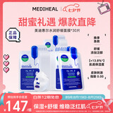 美迪惠尔升级款新水润舒缓面膜30片补水保湿维稳泛红肌七夕礼物