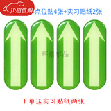 工马汽车点位实习新手驾驶辅助标识车内安全点位夜光贴车内司机参照贴 夜光汽车点位贴4张+实习贴纸2张（粘贴）