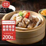 稻香诚制 香港稻香豉汁排骨半成品 粤式蒸菜风味广东早茶点心加热速食早餐 200g*1盒
