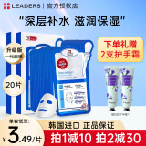 丽得姿（LEADERS）韩国进口氨基酸深层补水保湿面膜均匀肤色收缩毛孔春秋男女面膜 升级版一代面膜2盒（共20片）