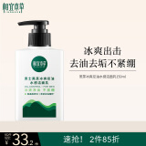 相宜本草 黑茶冰爽控油水感洁面乳150ml（氨基酸）护肤品