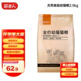 好主人猫粮 幼猫猫粮 室内天然粮 全价幼猫粮通用鸡肉味 2.5kg/5斤