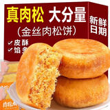 妙趣友肉松饼 面包营养早餐休闲零食品独立包装整箱批发 肉松饼 1斤【共500g】