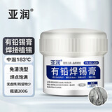 亚润锡膏锡浆芯片手机维修环保无铅中高低温贴片焊接焊锡膏锡泥XG-200