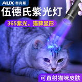 奥克斯伍德氏灯 紫外线 猫咪猫尿猫藓灯荧光检测UV黑镜365NM紫光灯 双层UV滤镜+尾部逗猫激光笔