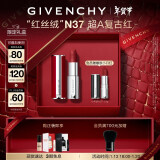 纪梵希（Givenchy）红丝绒口红礼盒唇膏N37超