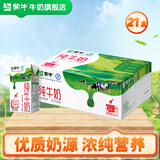 蒙牛纯牛奶全脂灭菌乳利乐包整箱礼盒装【送礼推荐】 250ml×21包
