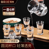 拜杰白酒杯分酒器套装小酒杯 一口杯玻璃酒杯白酒酒具 分酒器100ml