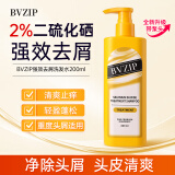 bvzip黄瓶2%二硫化硒强效去屑洗发水SELSUN平替洗发露200ml