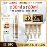 欧莱雅小银管防晒霜30ml护肤防晒霜隔离防晒霜护肤品SPF50 女神节礼物