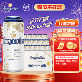 福佳白啤酒 比利时风味精酿啤酒 金奖小麦白啤整箱 【经典白啤】 500mL 18罐