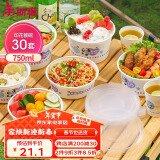 美丽雅一次性饭盒750ml*30套带盖 食品级可微波圆形分装打包快餐水果盒