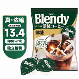 AGF日本进口blendy布兰迪浓缩咖啡胶囊冷萃速溶黑咖啡液冰饮生椰拿铁 特浓无蔗糖咖啡*1袋（6颗）