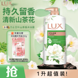 力士（LUX）沐浴露 山茶草木艾草清香 清爽健肤 艾叶山茶香1000g 持久留香