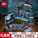 得力（deli）终极狼人卡牌杀手游戏联名礼盒装正版授权团建多人聚会谋略桌游