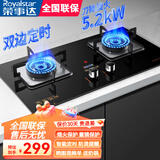 荣事达燃气灶天然气双灶家用液化气煤气灶台式嵌入式两用方架灶具 防爆玻璃 双边定时+防烫提醒 天然气【管道】