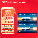 飞利浦（PHILIPS）23A12V电池2粒高伏碱性电池适遥控器车辆防盗器电词典电动卷帘门引闪器干电池23a一件包邮