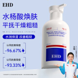 EHD水杨酸身体乳嫩滑香氛滋润清新留香全身润肤乳液350g 