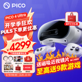 PICO 4 Ultra  【全国七仓发货】 MR混合现实一体机VR智能3d眼镜头显XR设备游戏机非Pro ARquest3设备 PICO 4 Ultra【基础版】