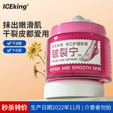 冰王皲裂膏脚后跟干裂膏脚裂手裂皲裂防裂防磨脚膏手脚跟开裂手足裂口 皲裂膏50g