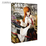 命运石之门:HUKE画集（新版）