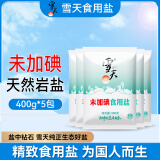 雪天盐不加碘盐400g食用盐调味品天然岩盐家用批发食盐无碘盐 未加碘深井岩盐400g*5包
