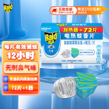 雷达（Raid）电蚊香片72片+无线加热器（无香型）驱蚊用品