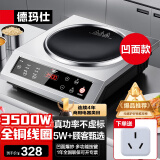 德玛仕（DEMASHI）凹面电磁炉商用电磁灶家用大功率3500W电磁炉灶炒菜猛火爆炒多功能调节 3500W凹面丨单机款丨BC-3500A