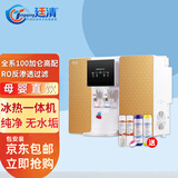 廷清 净水器加热一体机直饮RO反渗透纯净水净水机冷热一体净饮机 家用办公室商用农村开水器 金色冰热机开水冰水常温水包安装