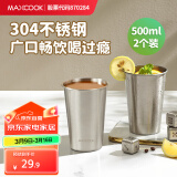 美厨（maxcook）304不锈钢水杯 啤酒杯防摔果汁杯冷饮杯泡茶口杯500ml 2个MCB3772