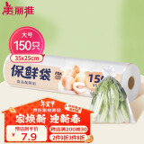 美丽雅保鲜食品袋大号150只厨房一次性家用冰箱食物袋子35*25cm